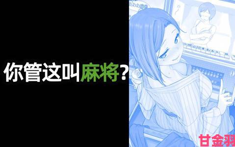 NS《超级真实麻将PV》：脱衣麻将岁月不再，脸红画面或被白光遮挡