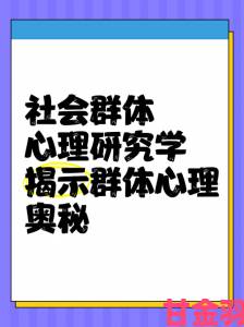 新鲜事|挺进她的花苞啊太深现象深层剖析社会学家揭示群体心理动因