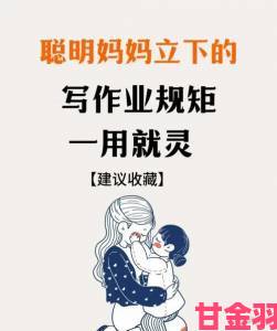 深度|学生的妈妈怎样培养孩子自主学习能力而不沦为监工角色