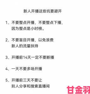 哔哩哔哩新人避坑指南十大常见误区影响bibibi账号快速成长的关键