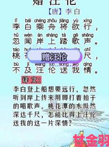 分析|李白赠汪伦关卡：进击的汉字通关秘籍