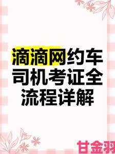 成为滴滴代驾司机需满足哪些条件及注册流程