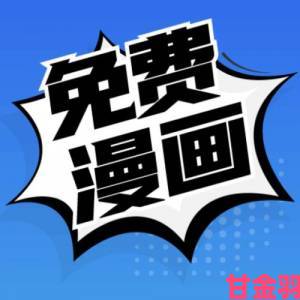 行业分析漫漫漫画页面入口免费阅读为何吸引百万用户留存