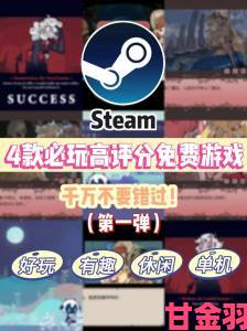 Steam 限时免费游戏别错过 快来领取两款佳作