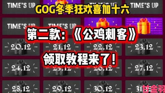 GOG喜加1《小鸡刺客》免费送超猛肉鸡开启拯救女友大作战