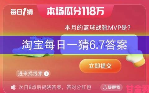 本月篮球战靴 MVP 花落谁家？淘宝 618 每日一猜答案 6.7