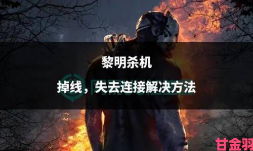 《黎明杀机》卡顿？渣机福利之解决办法