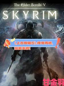 《上古卷轴5》勇夺Steam销量冠军，舍我其谁