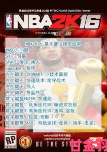 《NBA 2K16》的键盘改键与罚球晃动解决办法