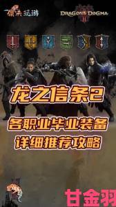 《龙之信条2》法师职业开启途径