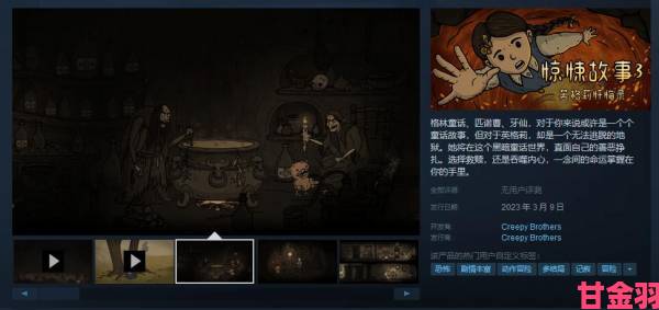 《惊悚故事3：英格莉忏悔录》今日于Steam登场，黑暗童话风格