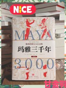 玛雅maya图霸天下为何成为考古界争议焦点专家深度解析真相