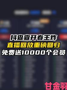 为什么越来越多用户选择在9.1直播平台开启首场直播究竟有何优势