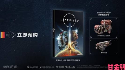 《星空》重回榜首 登上Steam愿望单第一