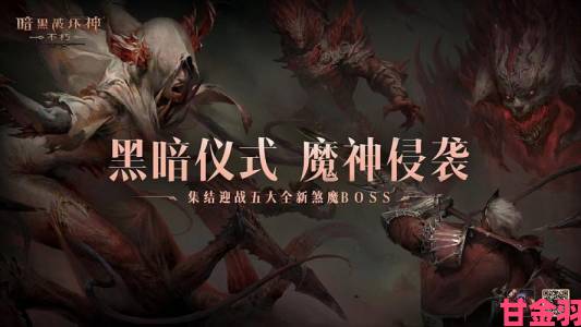 《暗黑破坏神-不朽》跨服工会战共创测试今晚拉开帷幕共启不朽新征程