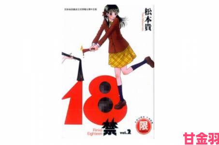 国产18禁内容频出我们该如何看待本土创作的开放与边界