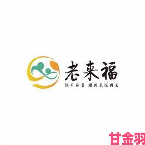 欧美老人logo大全网友热议经典设计背后的老龄化社会思考