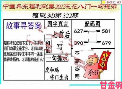 天齐网3d字谜实战案例解析教你如何精准破解谜题中奖技巧