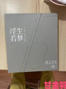 教官携手 共入《浮生若梦》新战场