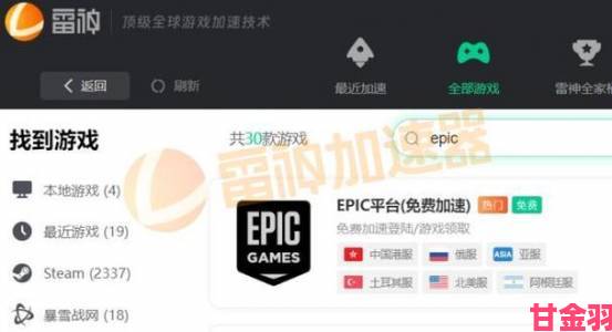 Epic加速器推荐与分享：哪个更好？