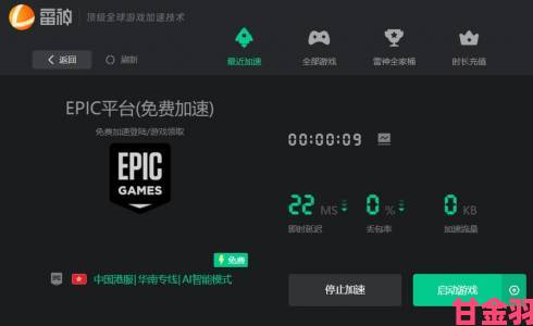 Epic加速器推荐与分享：哪个更好？