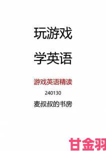 瑞典两大学科学家研究发现玩游戏有助于英语学习