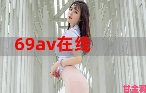 av69背后隐藏的技术突破？深度解析这款产品为何突然爆火