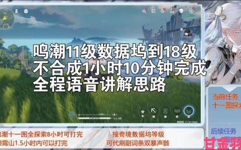 《鸣潮》数据坞速升15级图鉴解锁攻略