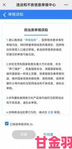 六月色婷婷背后的真相揭露，如何识别和举报不良内容保护网络环境