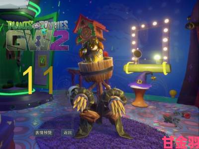 《PVZ：花园战争2》大帝精彩实况解说视频