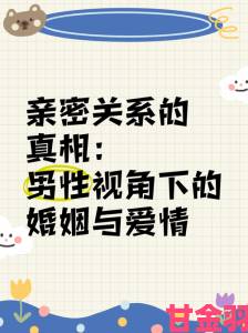 年轻妻子的朋友背后的秘密揭露，亲密关系中的隐患与道德困境引发的深思