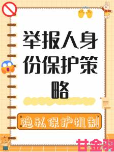 9幺免费版用户必看如何正确举报违规内容并保护自身权益