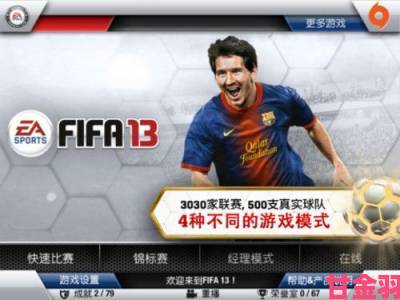 《FIFA 13》N卡画面撕裂变白的解决方案