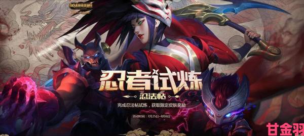 《LOL》忍法帖试炼完成，赢限定皮肤奖励