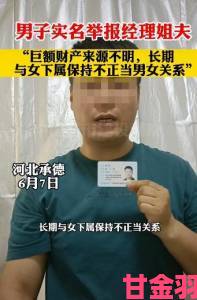 东北大炕乱欲背后真相曝光实名举报者揭露惊人内幕调查