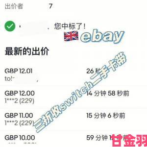 Switch首发款货源少 在eBay被黄牛抬价至600英镑