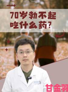 50多岁每晚上勃是怎么回事深度解读荷尔蒙失衡的隐秘信号