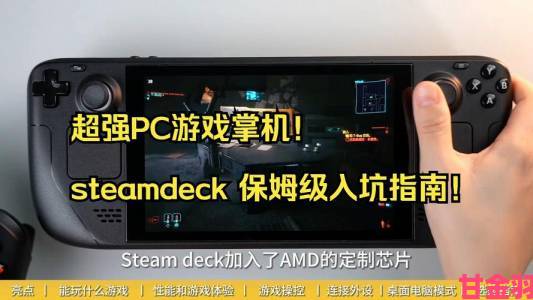 V社开发者揭秘Steamdeck：如何成功开辟PC掌机新纪元