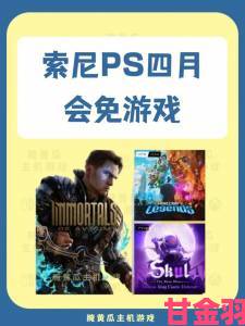 索尼在PS4欧美服免费赠送黑命贵”主题