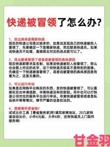 搜有好包举报实操指南包裹异常如何快速有效处理