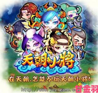 《天朝小将》玩家初次游戏体验