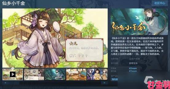 《仙乡小千金》多结局养成游戏Steam页面已上线，发售日期待定