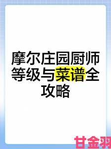 摩尔庄园手游餐厅厨师烹饪经验速得攻略