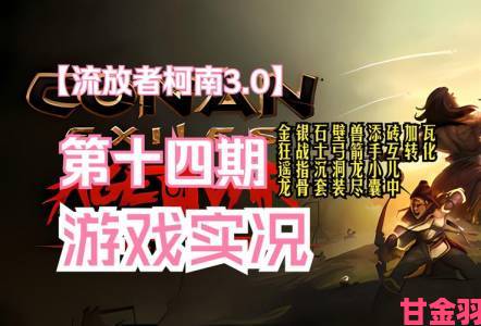 《流放者柯南》开发商暗示神秘新作 或为潜行者题材MMO