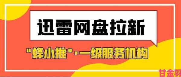 迅雷网盘手机电脑同步攻略跨设备无缝传输文件实战技巧