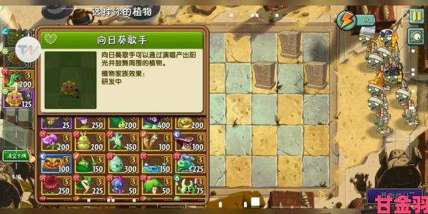 《植物大战僵尸2》国庆节更新 全新植物登场