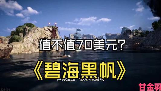 《碧海黑帆》11月8日发售，核心特性与配置参考