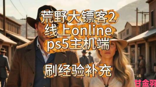 晨报《大表哥2》玩家数量创新纪录，PS5 玩家期盼主题回归