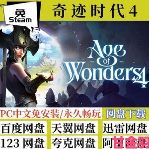 《奇迹时代4》Steam好评如潮，趣味无穷让人欲罢不能