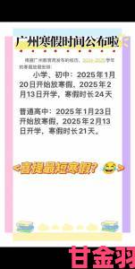 2025寒假放假时间中小学是否会推迟家长需关注哪些政策变动